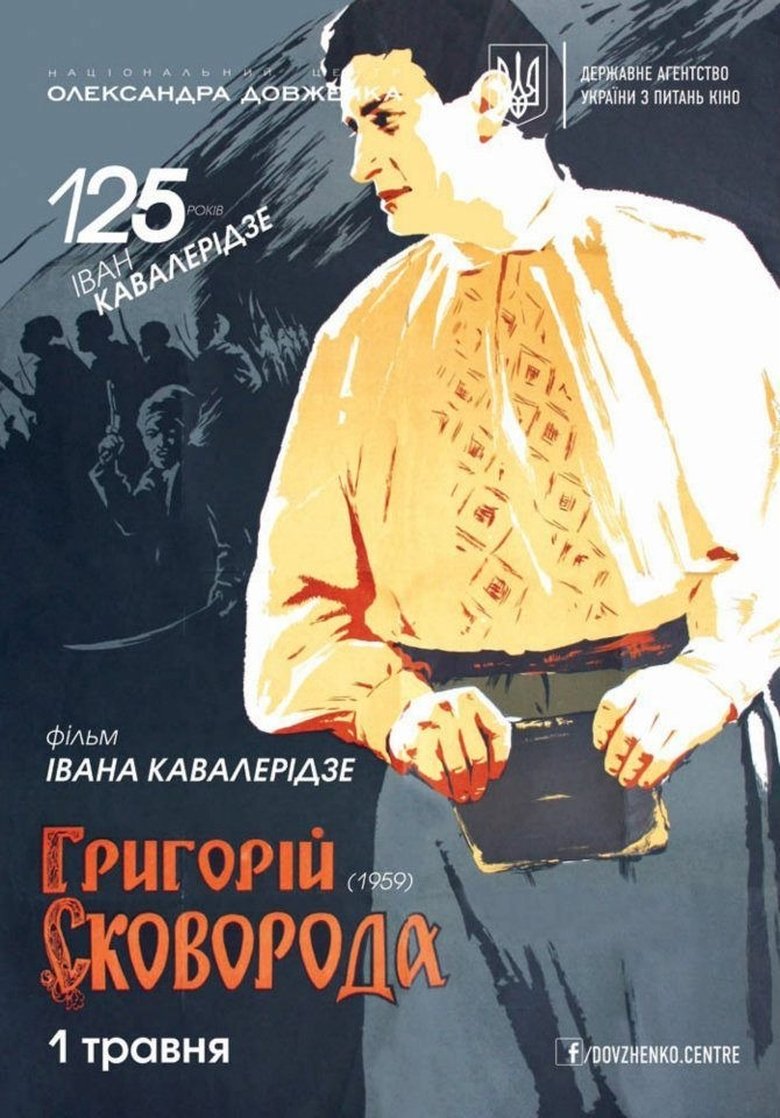 Hryhorii Skovoroda poster