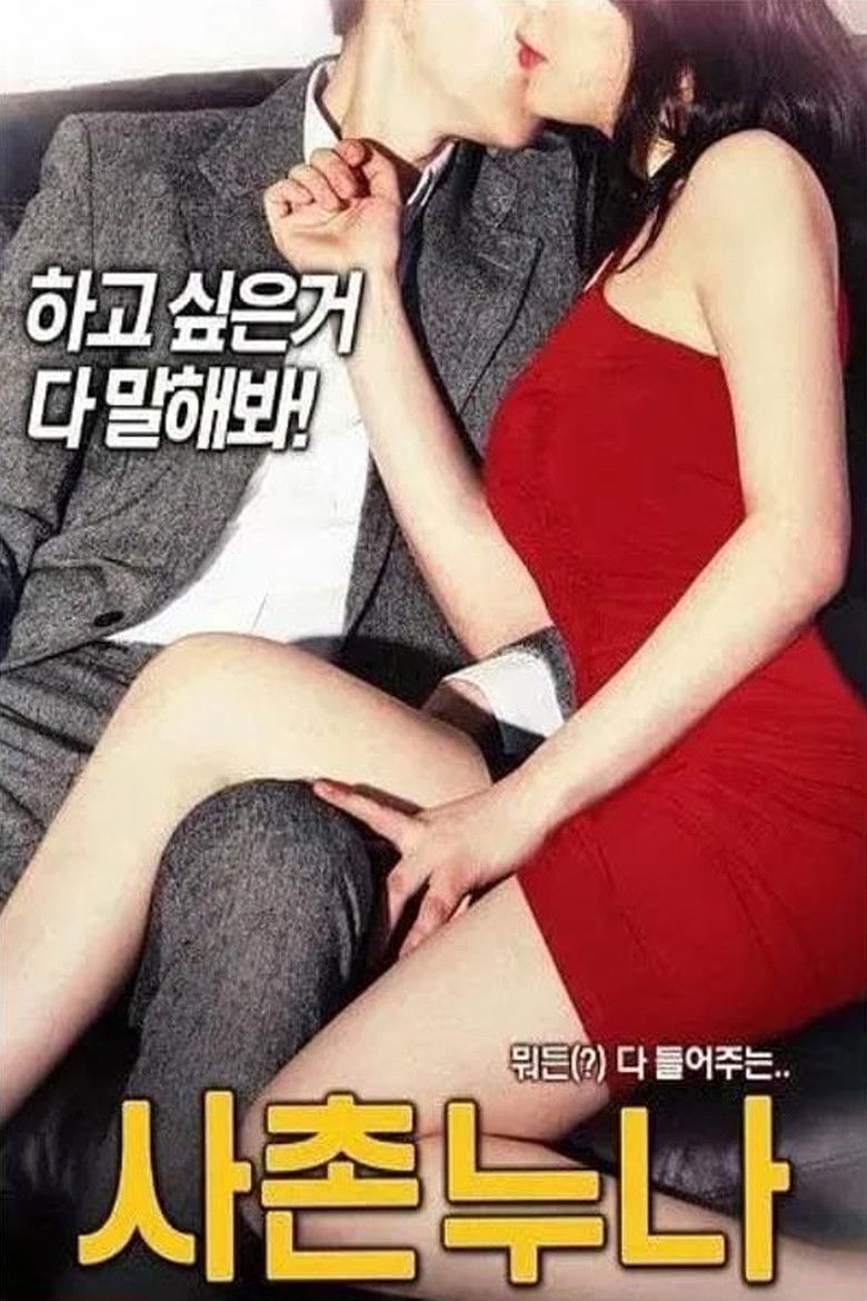 Imatge de 사촌누나