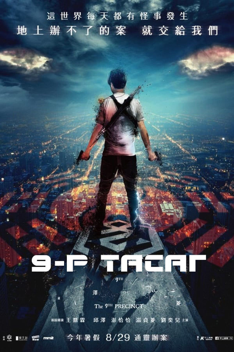 Imatge de 第九分局