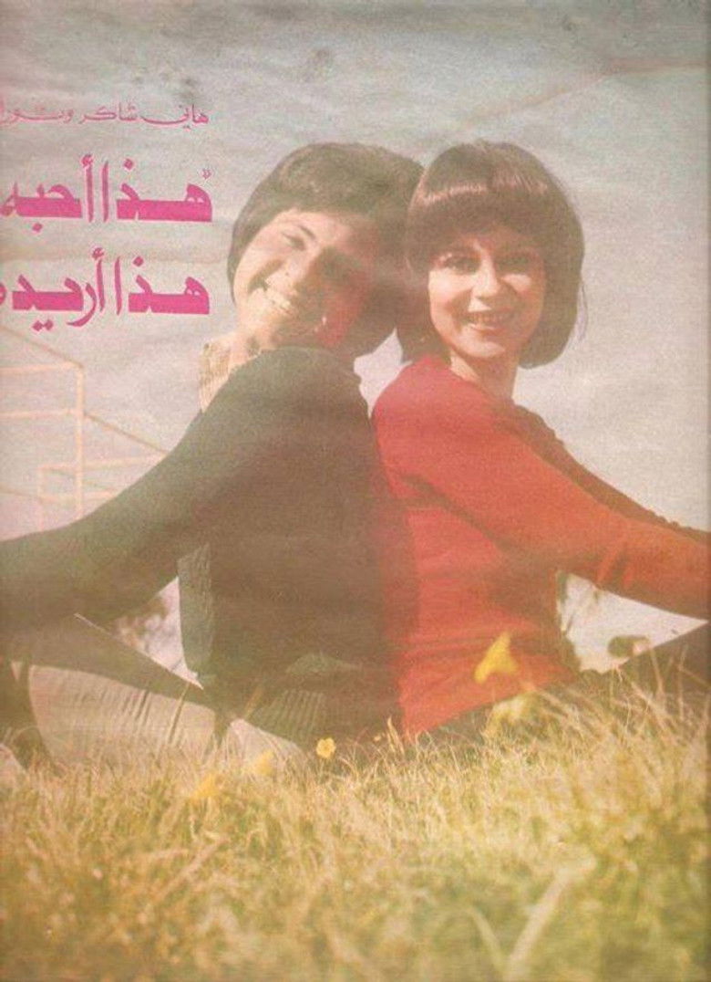 Imatge de هذا أحبه وهذا أريده