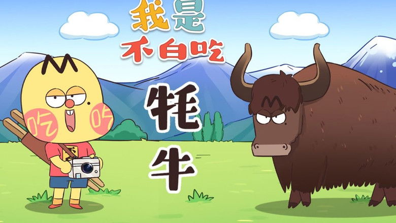 Still image for Wo Shi Bu Bai Chi season 1 episode 378: Episode 378 Still image for Wo Shi Bu Bai Chi season 1 episode 378: Episode 378