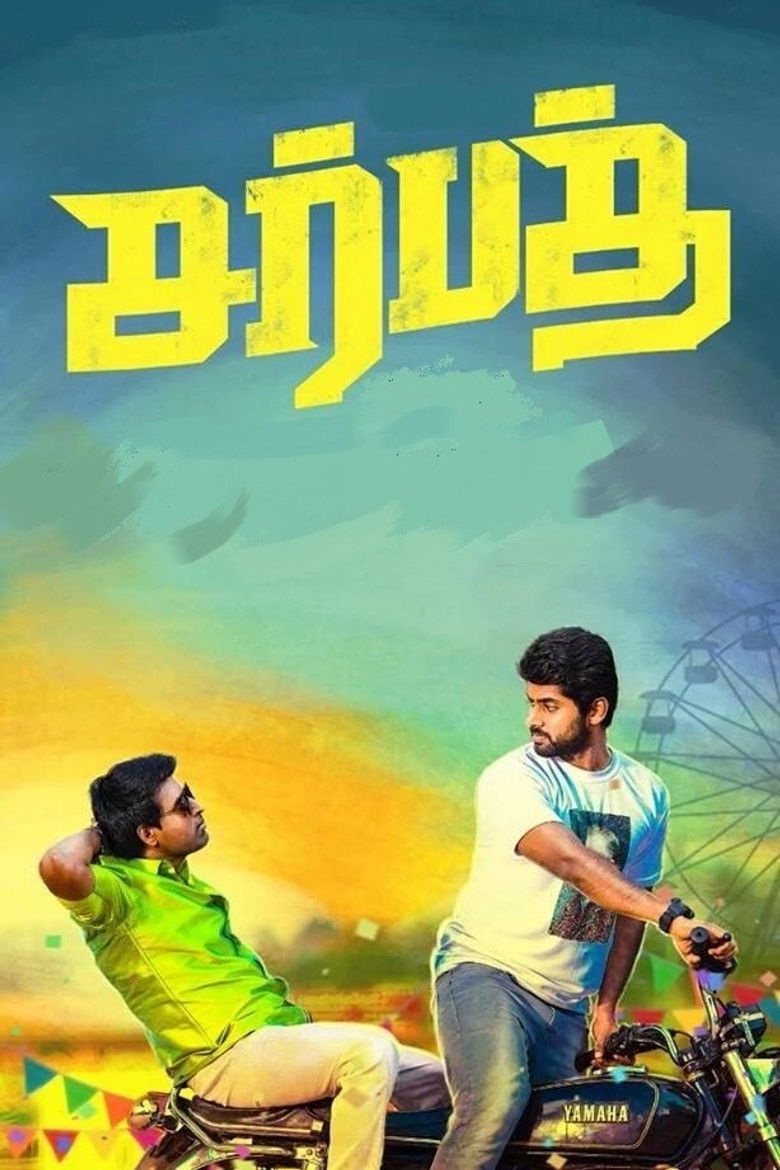 Imatge de சர்பத்