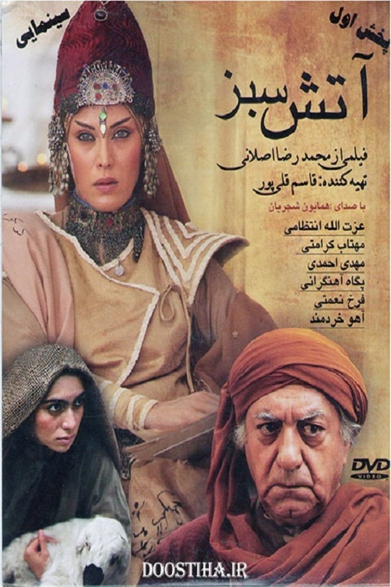 آتش سبز (2008)