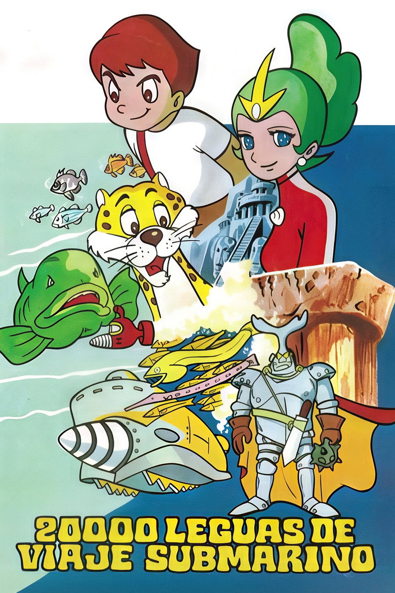 海底３万マイル