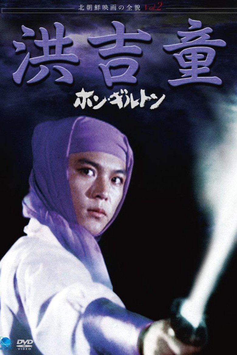 홍길동