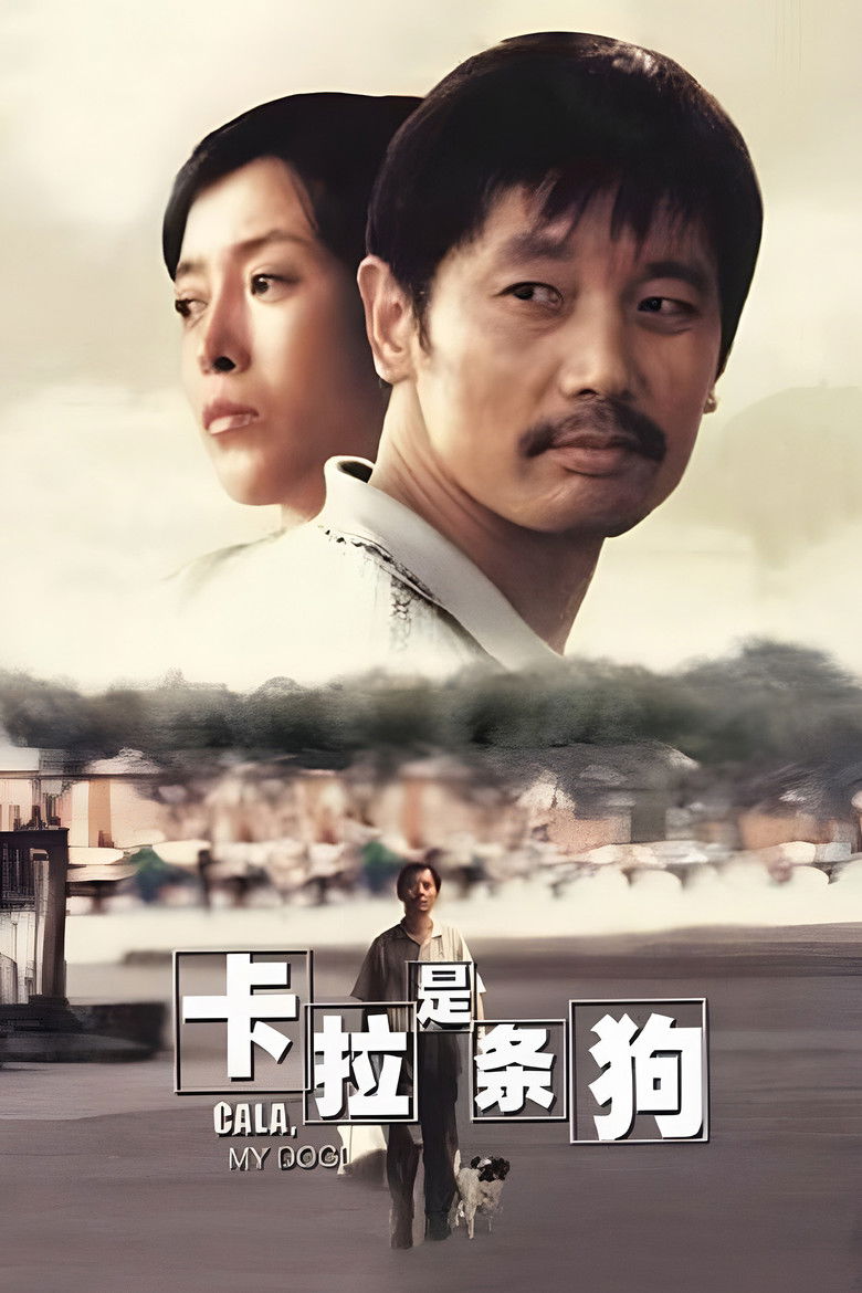 Imatge de 卡拉是条狗