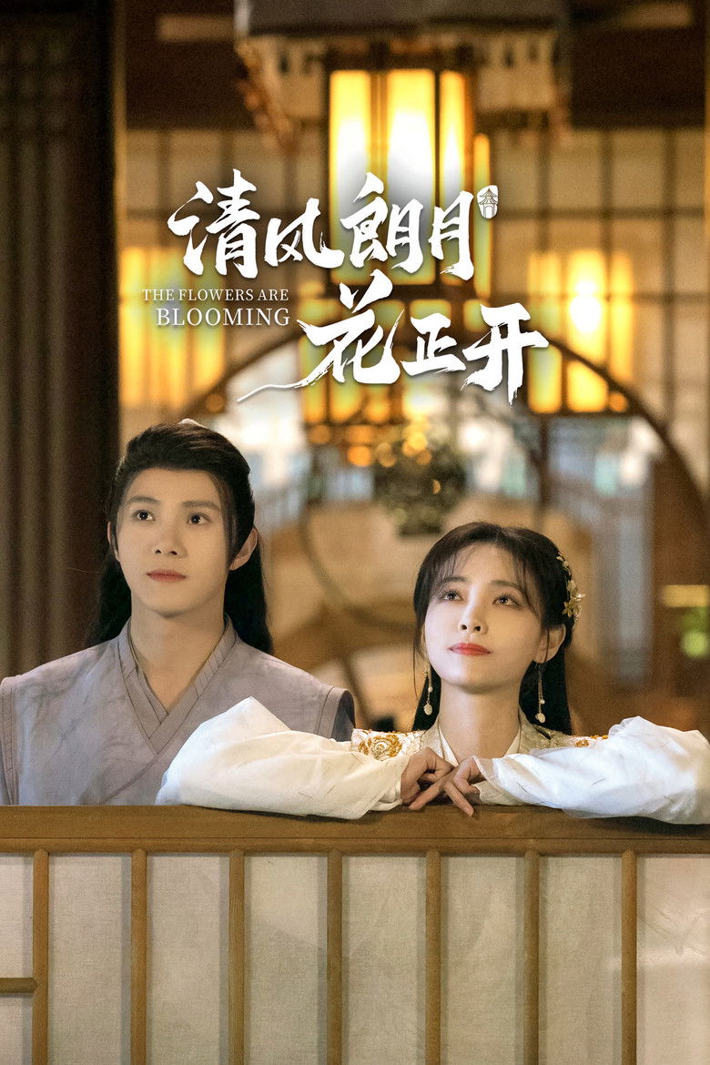 Цветы распускаются