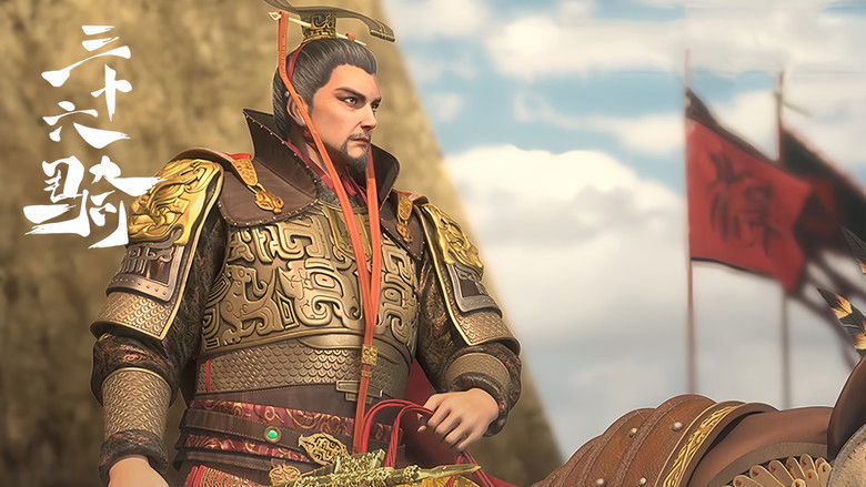 Still image for Thirty Six Cavalry season 1 episode 9: Episode 9 Still image for Thirty Six Cavalry season 1 episode 9: Episode 9