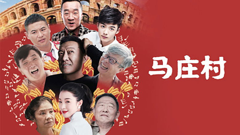 Image d'arrière-plan 1 du film 马庄村