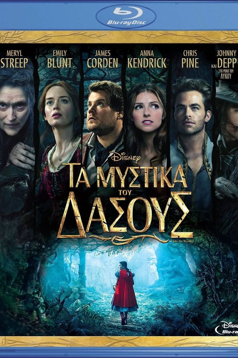 Τα Μυστικά του Δάσους (2014)