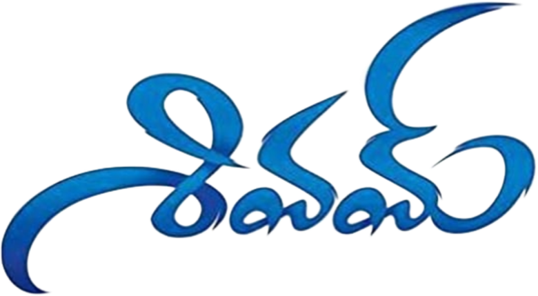 శివమ్