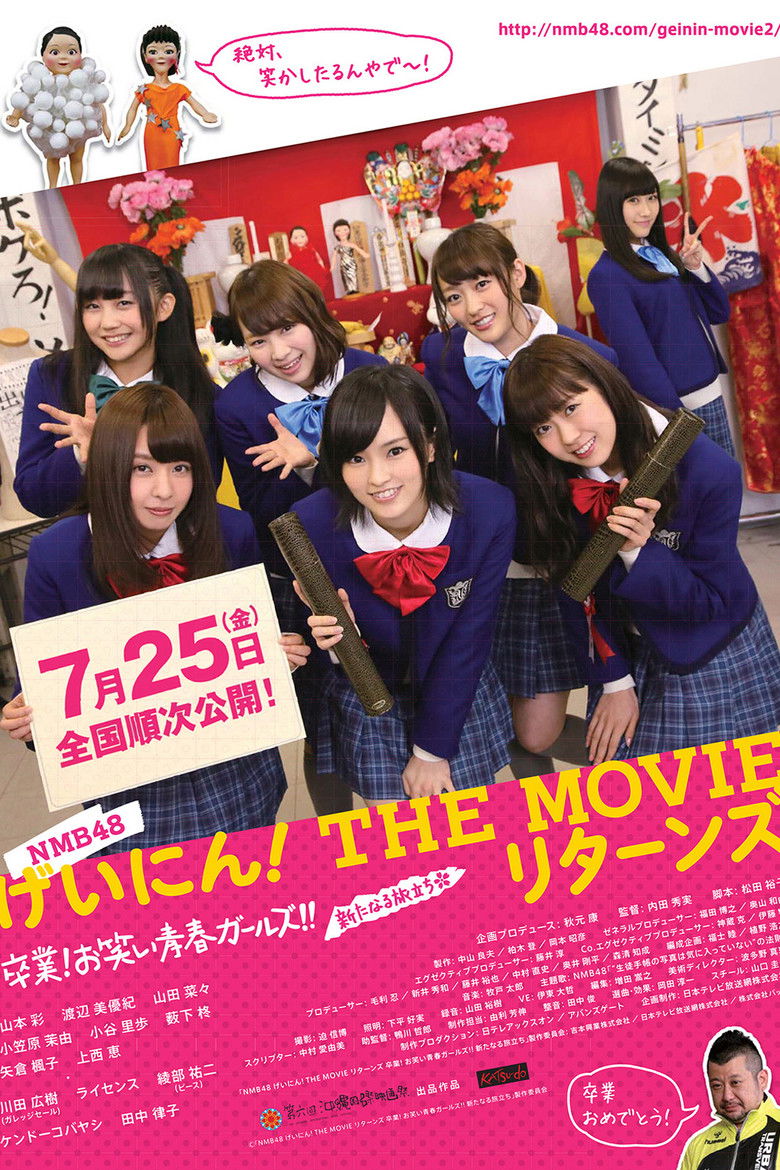 Imatge de NMB48 げいにん!THE MOVIE リターンズ 卒業!お笑い青春ガールズ!!新たなる旅立ち