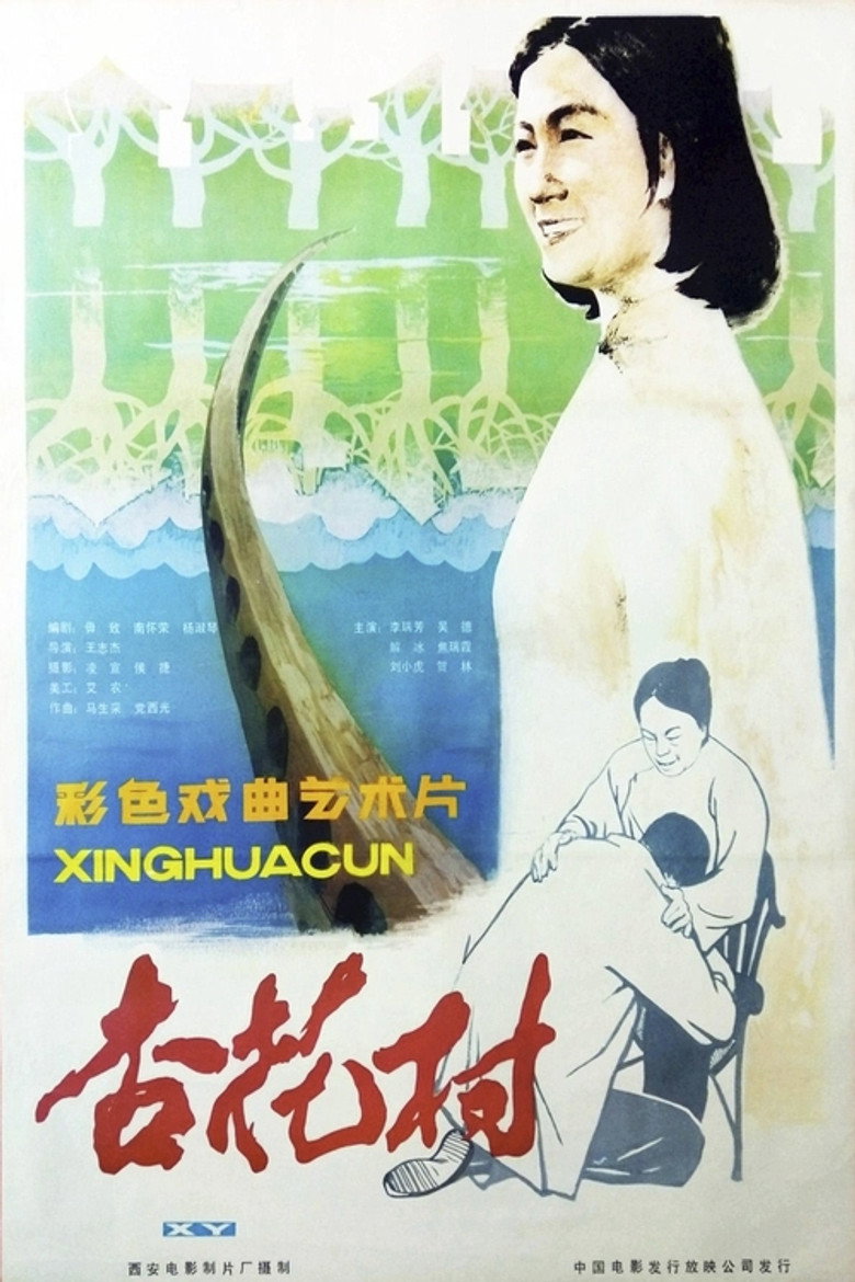 杏花村 background