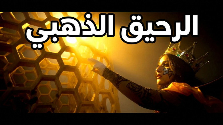 Imatge de الرحيق الذهبي