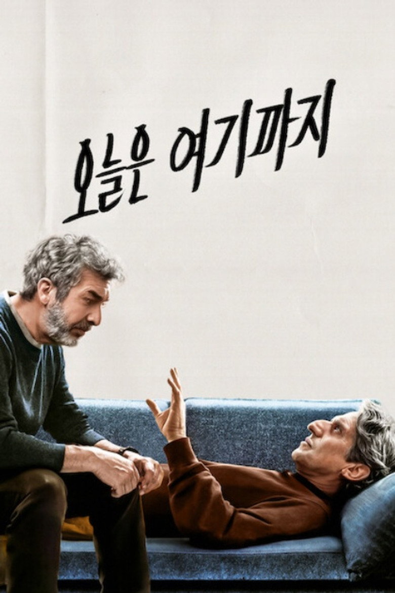 오늘은 여기까지