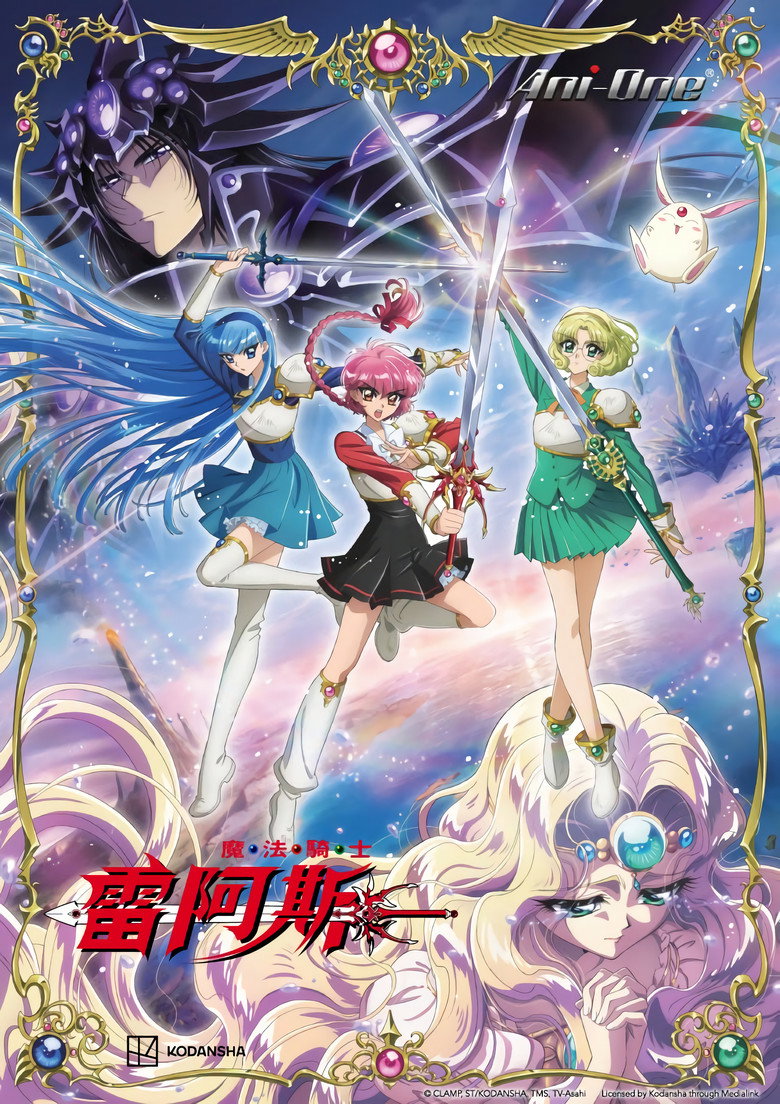 魔法骑士雷阿斯 封面海报