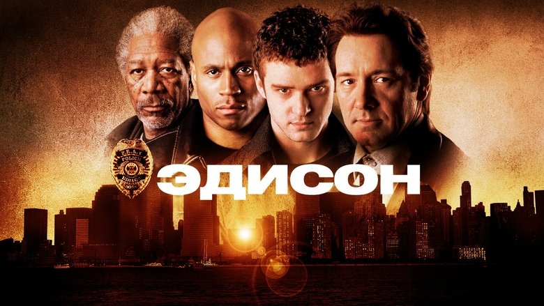 Edison (2005)