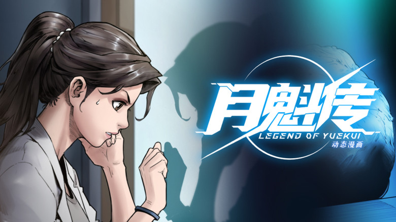 Still image for Legend Of YueKui season 1 episode 6: Episode 6 Still image for Legend Of YueKui season 1 episode 6: Episode 6