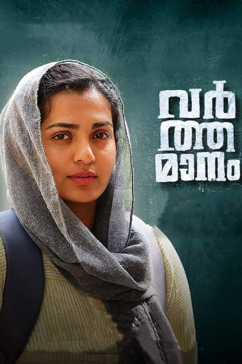 Imatge de വര്‍ത്തമാനം