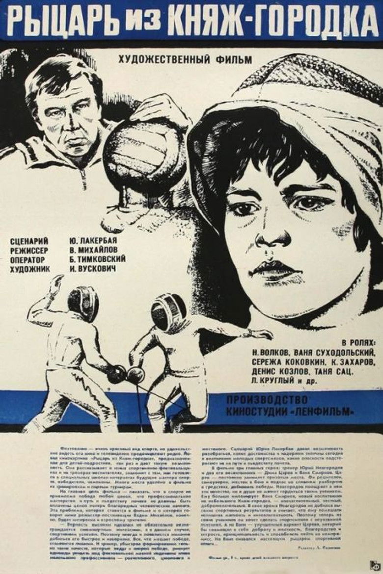 Imatge de Рыцарь из Княж-городка