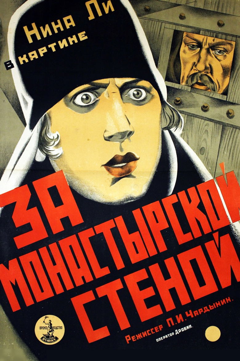 Imatge de За монастырской стеной