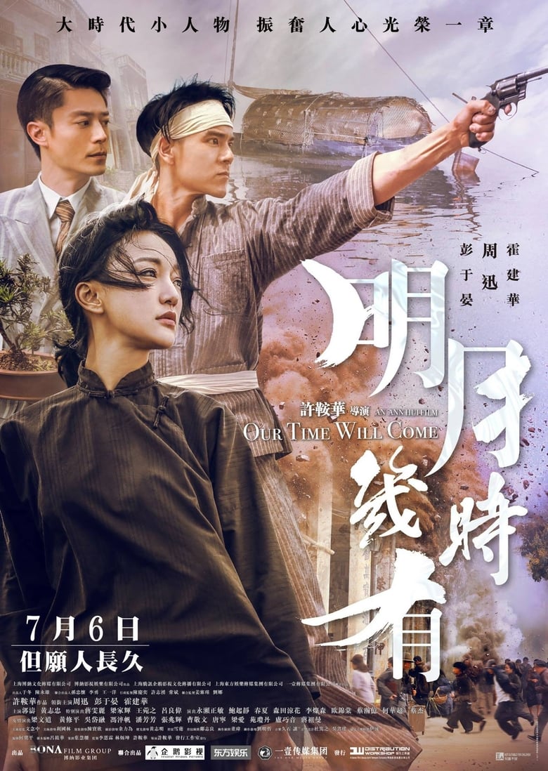 Ming Yue Ji Shi You (2017)