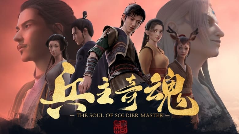 مشاهدة مسلسل The Soul of Soldier Master مترجم أون لاين بجودة عالية