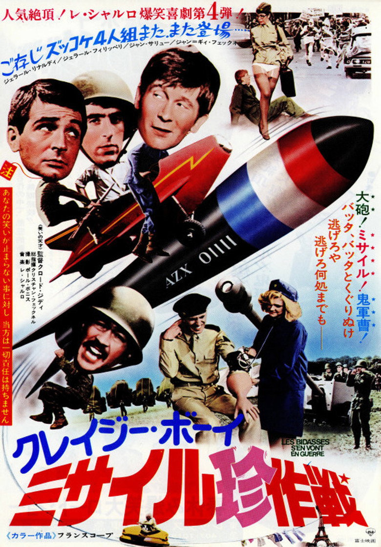 Les bidasses s'en vont en guerreのポスター