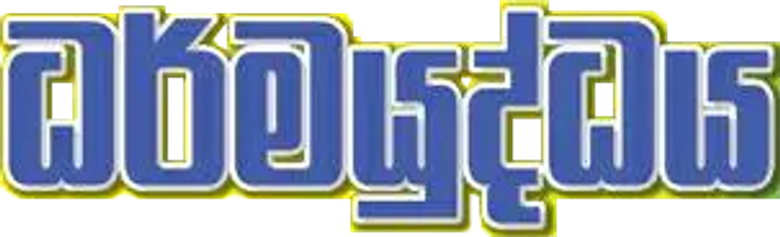 Dharmayuddhaya
