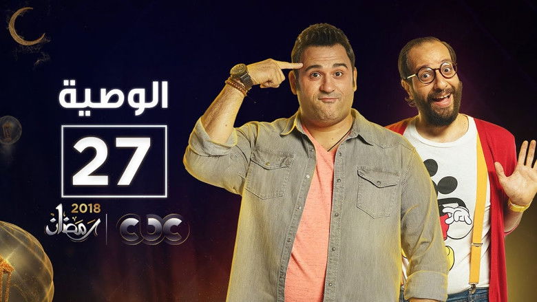 Still image for Al Waseya season 1 episode 27: Episode 27 Still image for Al Waseya season 1 episode 27: Episode 27