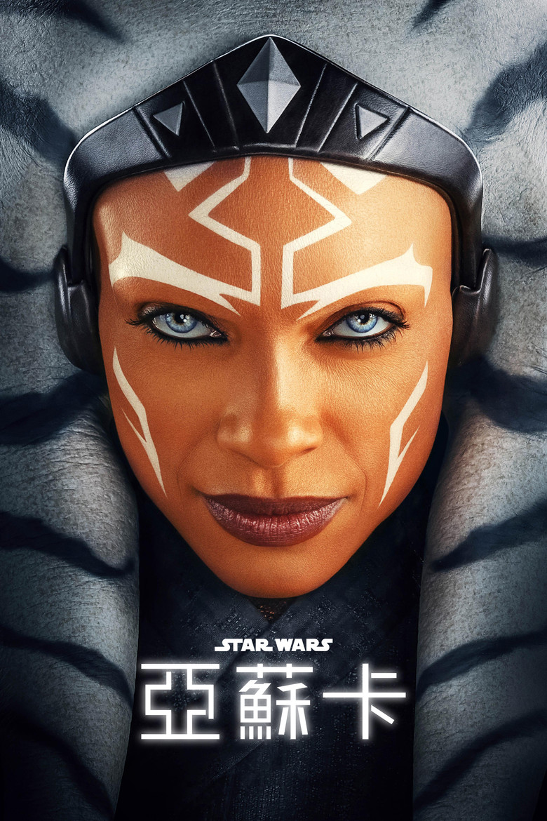 Ahsoka (2023)-光鸭·臻影社