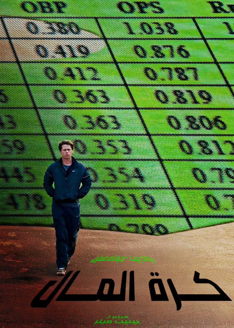 Moneyball (2011)