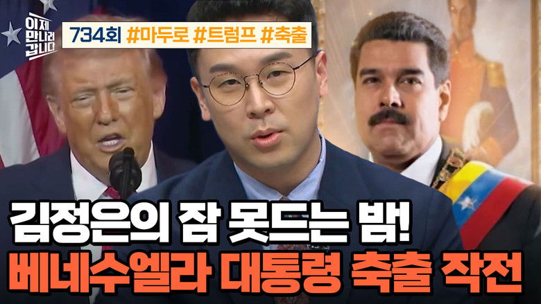 Still image for 이제 만나러 갑니다 season 1 episode 734: Episode 734