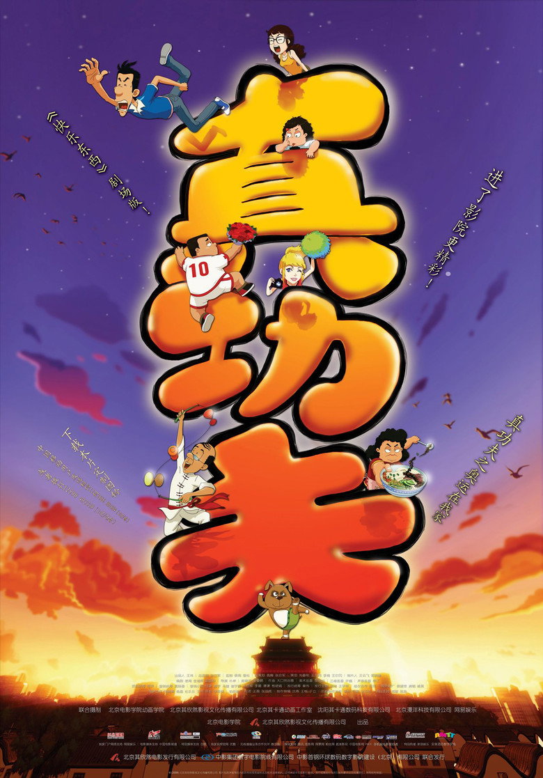 真功夫之奥运在我家 background