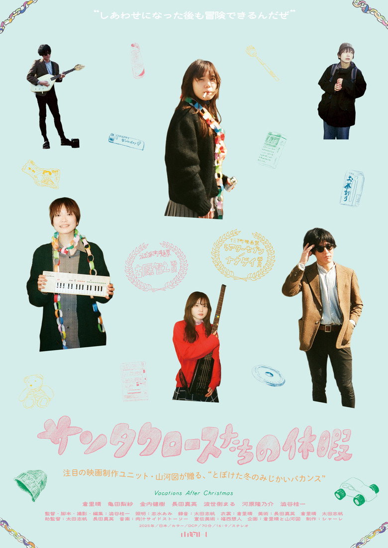 サンタクロースたちの休暇 poster