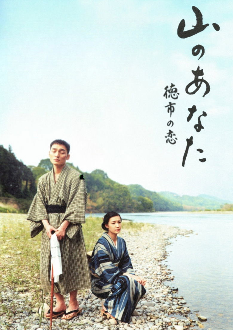 Imatge de 山のあなた 徳市の恋