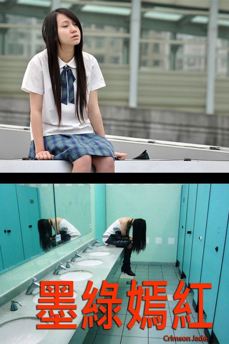 Imatge de 墨綠嫣紅