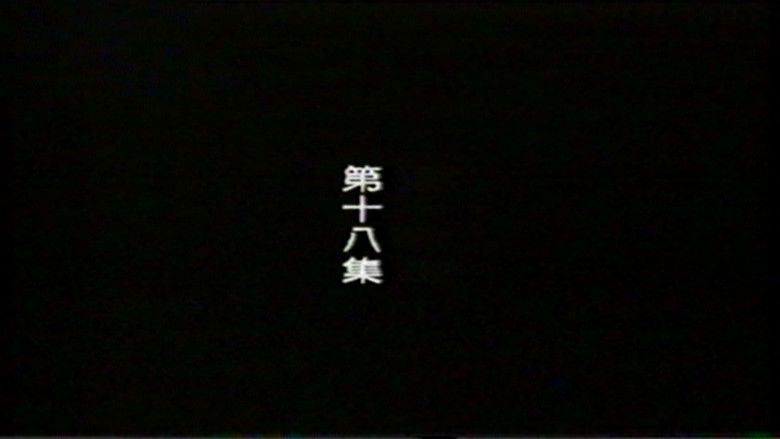 Still image for 远东阴谋 season 1 episode 18: Episode 18 Still image for 远东阴谋 season 1 episode 18: Episode 18