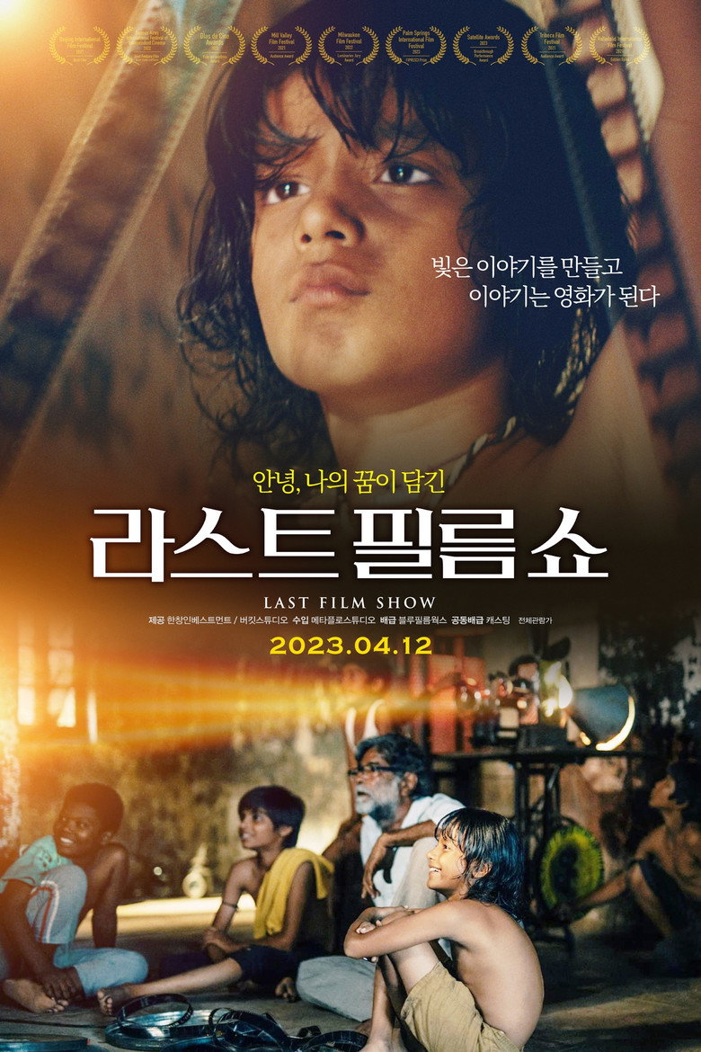 라스트 필름 쇼(છેલ્લો શો) poster