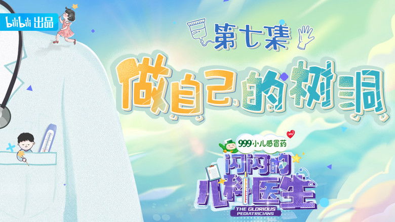 Still image for The Glorious Pediatricians season 1 episode 7: Episode 7