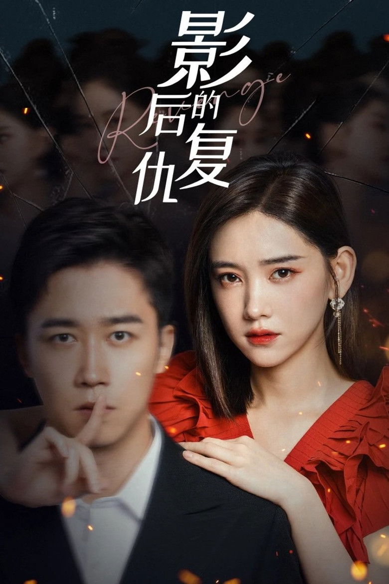 Месть лучшей актрисы