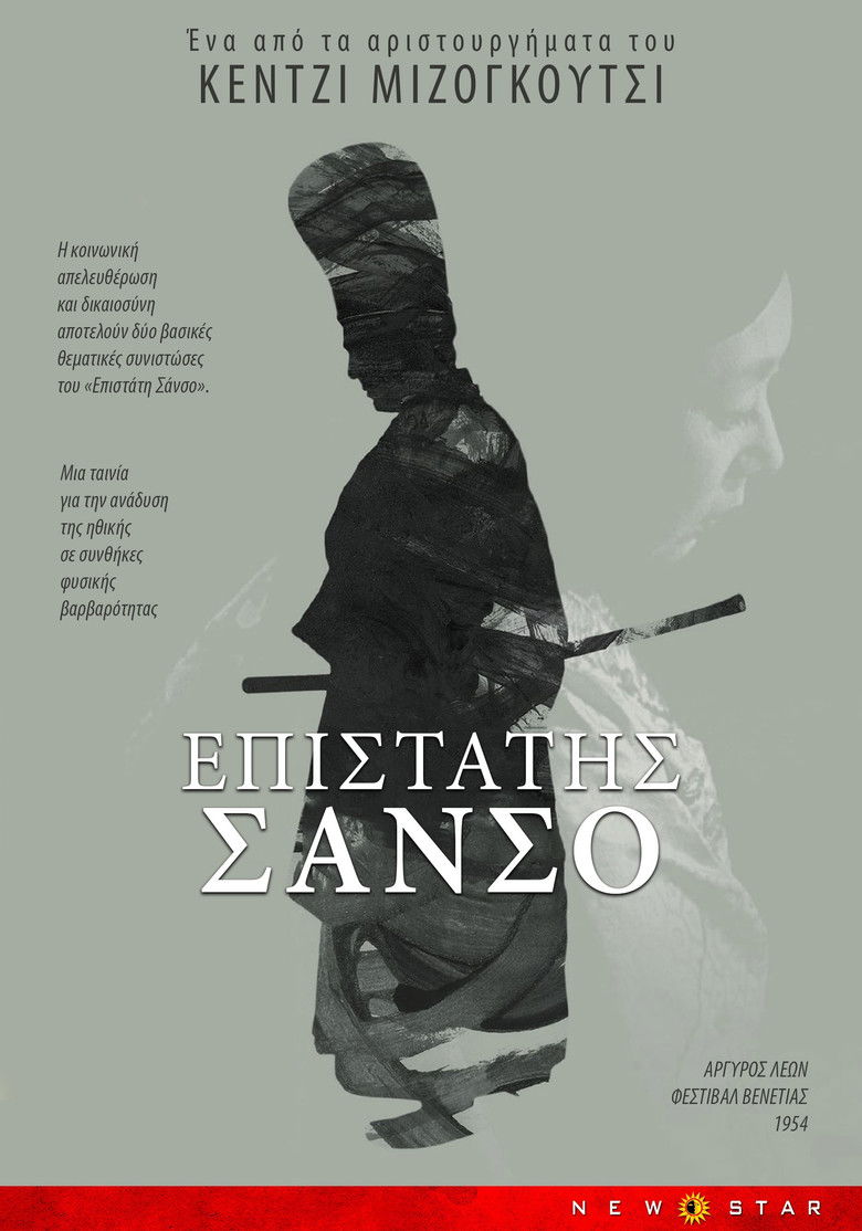 Ο επιστάτης Σανσο (1954)