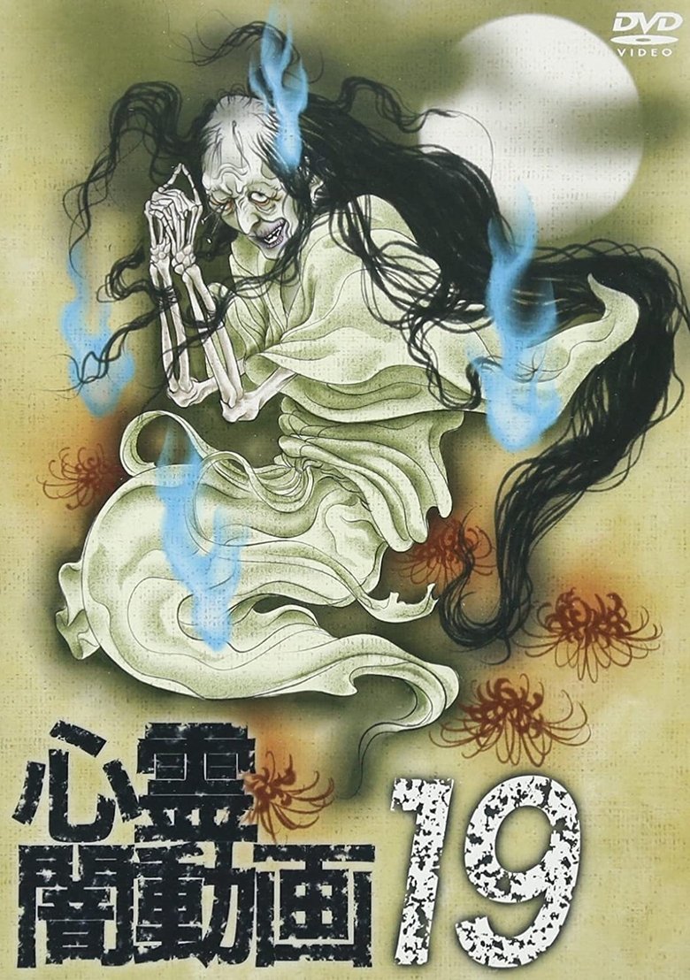 Psychic Darkness Video 19 main poster