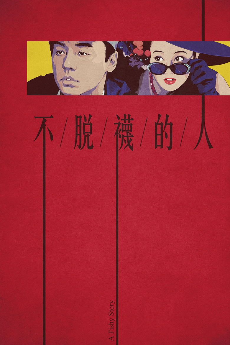 Imatge de 不脫襪的人