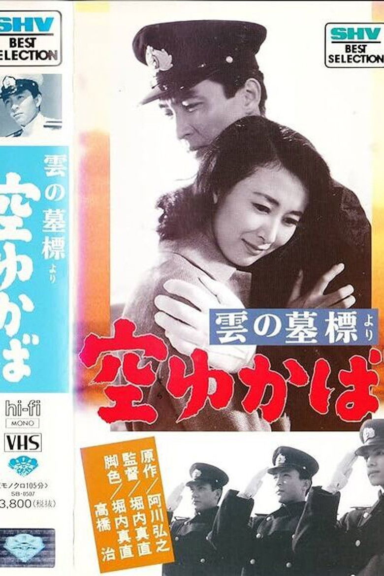 Imatge de 「雲の墓標」より 空ゆかば