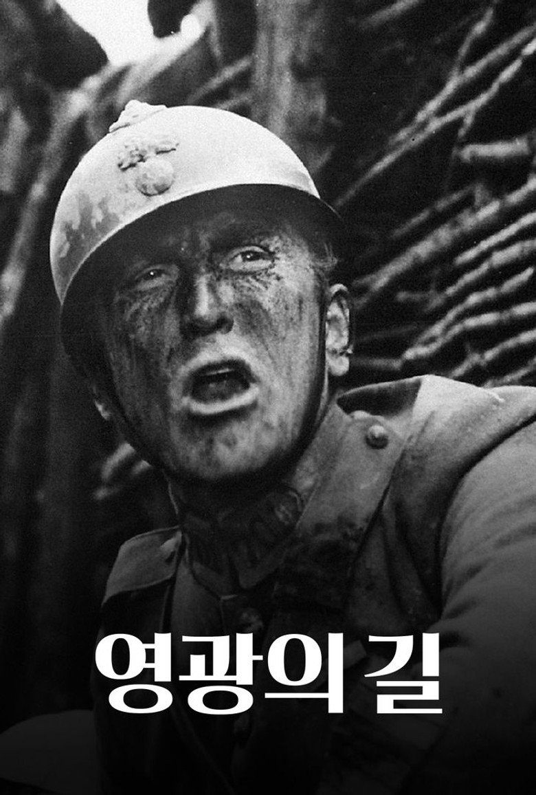영광의 길(Paths of Glory) poster