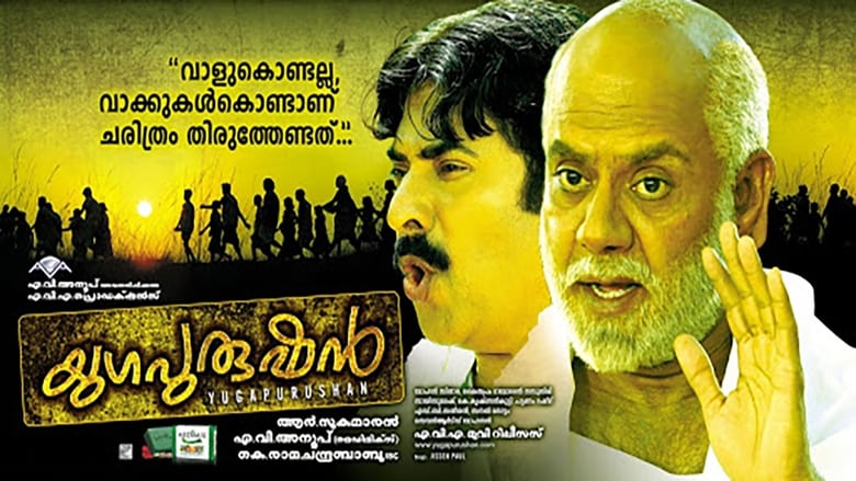 യുഗപുരുഷന്‍ movie poster