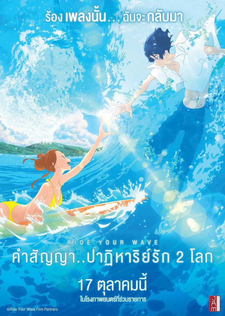โปสเตอร์ Ride Your Wave (2019) คำสัญญา..ปาฎิหารย์รัก 2 โลก