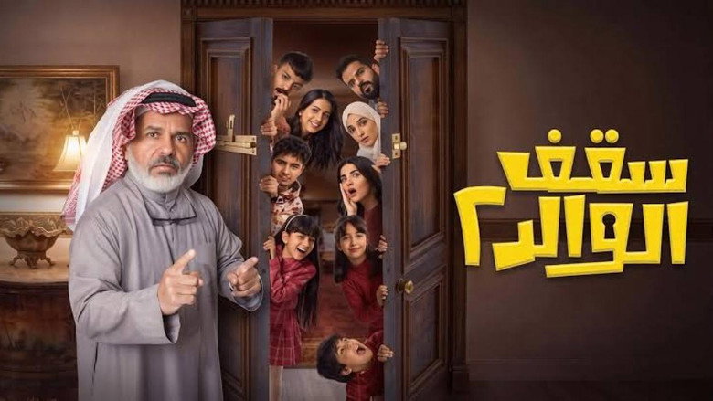 Saqf Al Walid