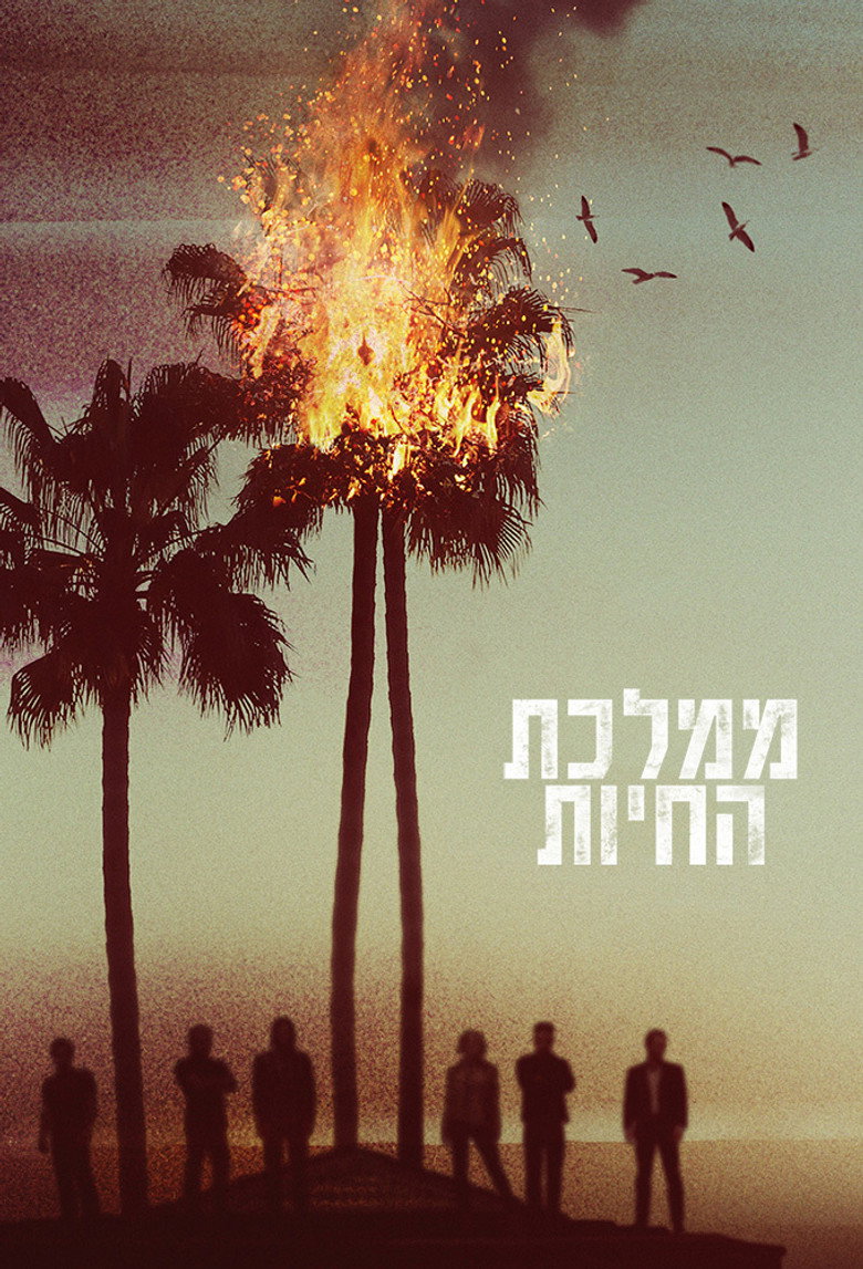 ממלכת החיות